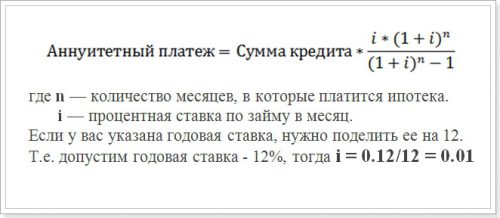 Ипотека с аннуитетными платежами расчет досрочного погашения