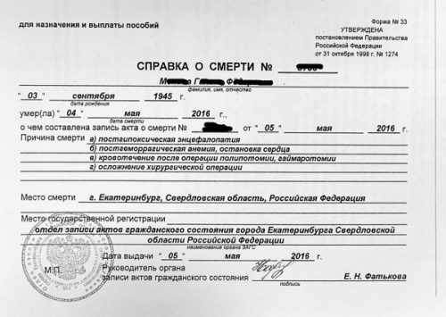 Справка о захоронении образец на сельском кладбище