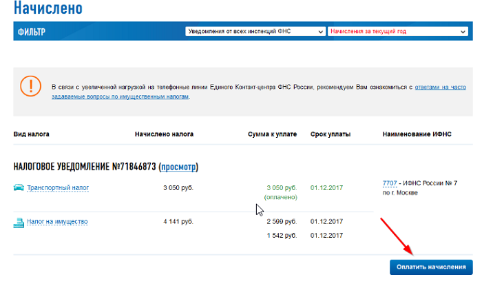 Как узнать начислена. Как узнать на что начислен налог. Где посмотреть начисления налогов. Как проверить налоговые начисления. Как узнать за что начислен налог.